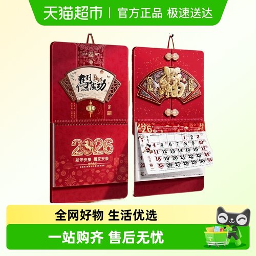 乐缔立体浮雕加大加厚马年挂历