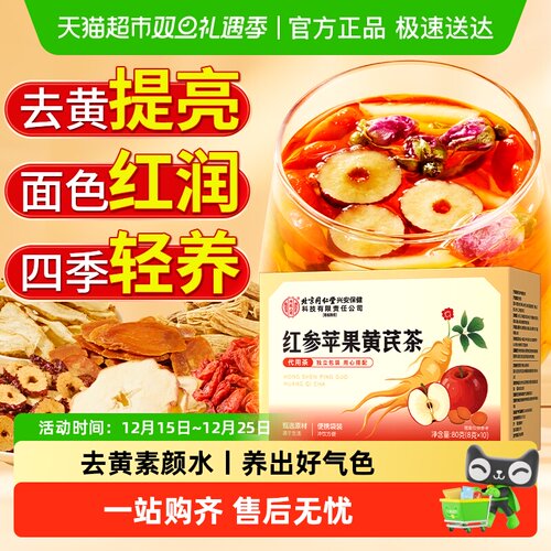 内廷上用苹果黄芪茶！美容养颜