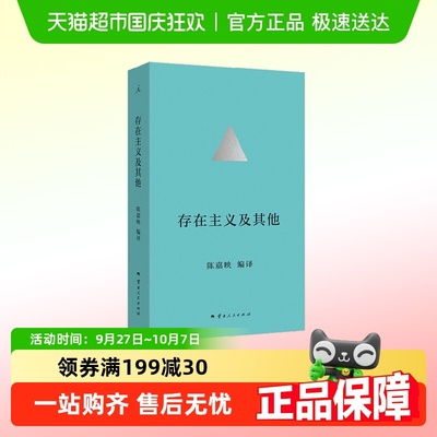 存在主义及其他陈嘉映编译哲学