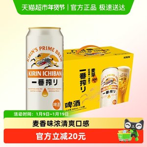 日本KIRIN/麒麟啤酒一番榨系列500ml*12罐清爽麦芽啤酒罐装整箱
