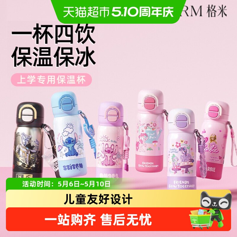 GERM小马宝莉奥特曼儿童保温杯新款小学生上学直饮吸管水壶男女孩