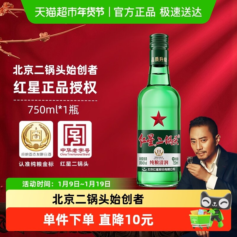 红星二锅头大二绿瓶43度单瓶装清香型白酒纯粮口粮酒自饮