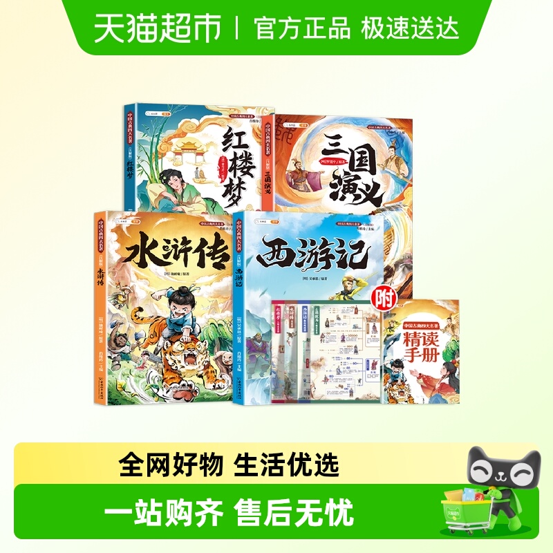 斗半匠读书吧五下四大名著