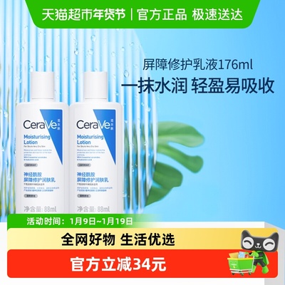 CeraVe/适乐肤修护保湿润肤乳
