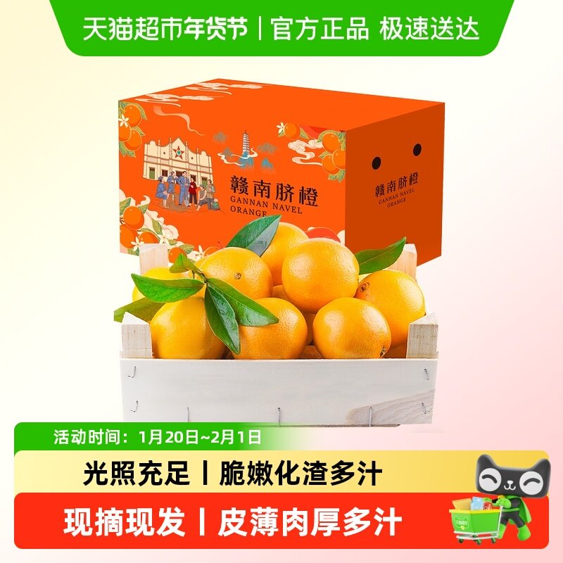 【2026现摘】江西赣南脐橙当季新鲜水果整箱正宗甜橙子产地直发,水产肉类/新鲜蔬果/熟食,橙,淘宝优惠券,粉丝福利购,淘宝优惠卷