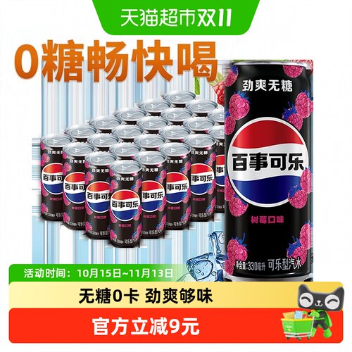 百事可乐无糖树莓味劲爽汽水