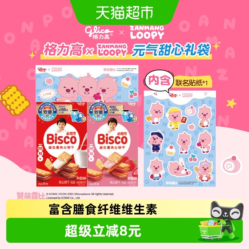 格力高必思可赞萌露比loopy元气甜心组合装96g内含联名贴纸