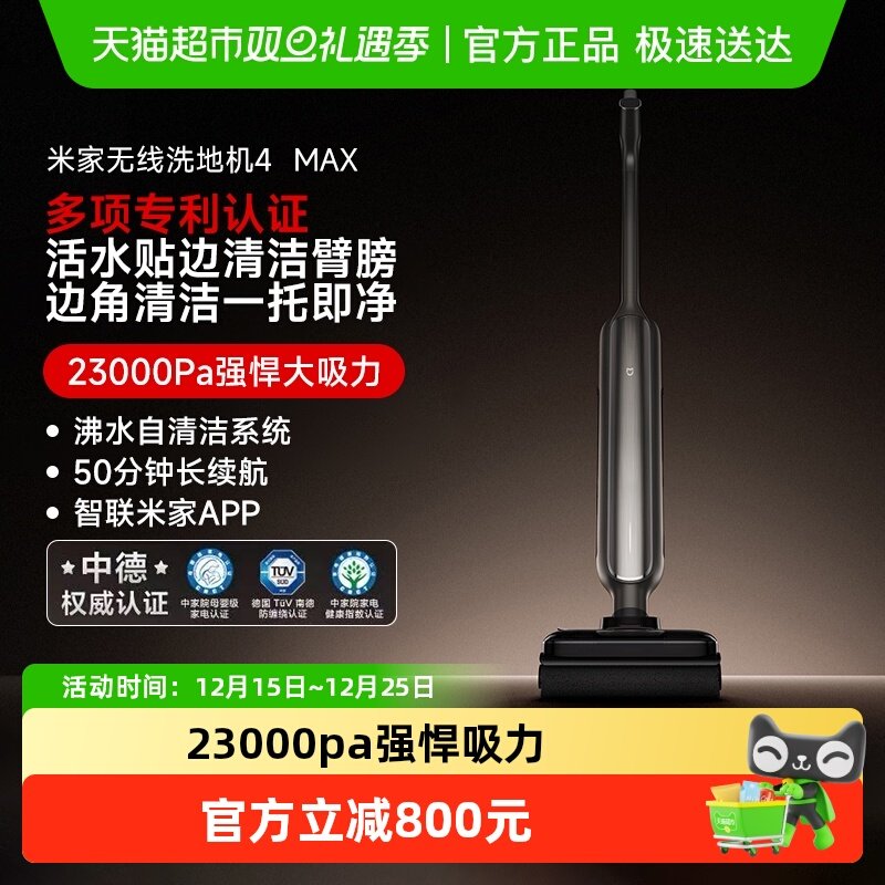 米家洗地机4MAX扫地吸拖一体