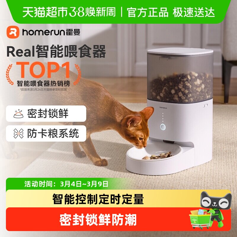 霍曼Real自动喂食器智能宠物猫咪定时定量猫粮狗粮远程控制投喂机