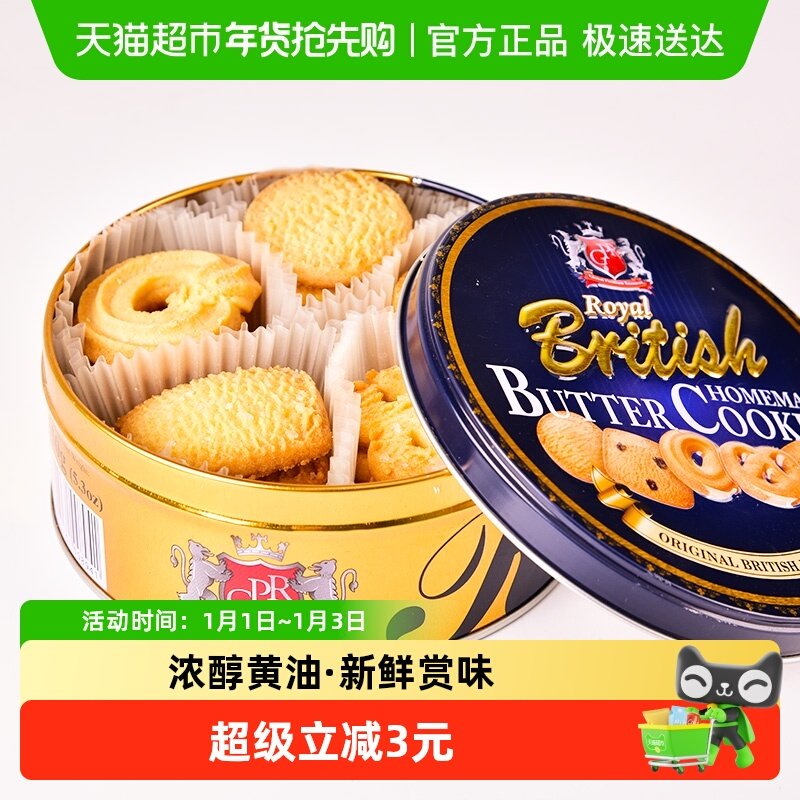 马来西亚GPR丹麦风味黄油曲奇饼干代餐礼物休闲零食小吃糕点凑单