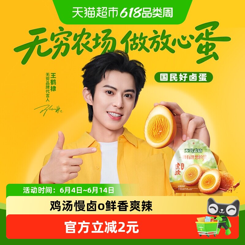 无穷虎皮爱辣鸡蛋早餐休闲零食夜宵泡面卤蛋熟食网红小吃特产