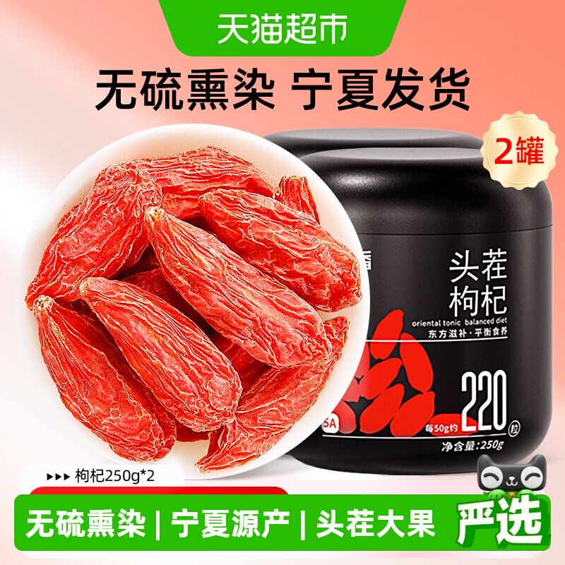 杞里香正宗宁夏超特优级枸杞500g										