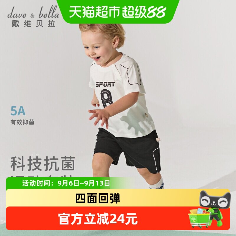戴维贝拉男童短袖五分裤运动套装2026夏儿童宝宝抗菌莫代尔训练服