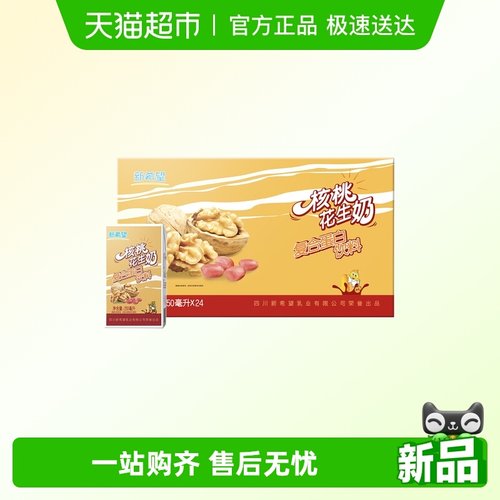 新希望含乳饮料花生奶早餐奶