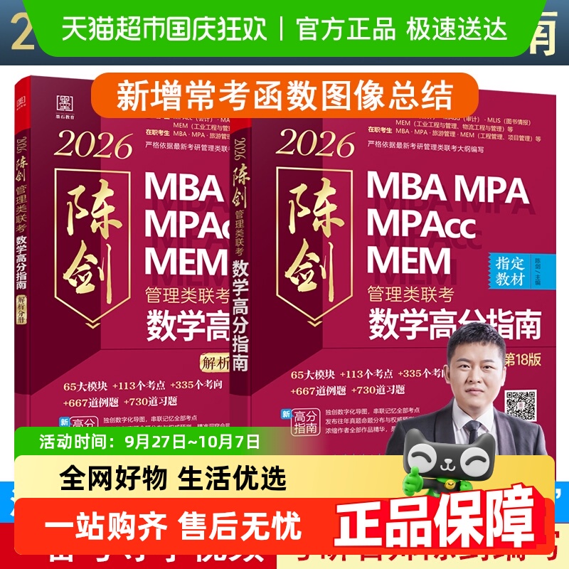 墨石教育管理类考研数学高分指南