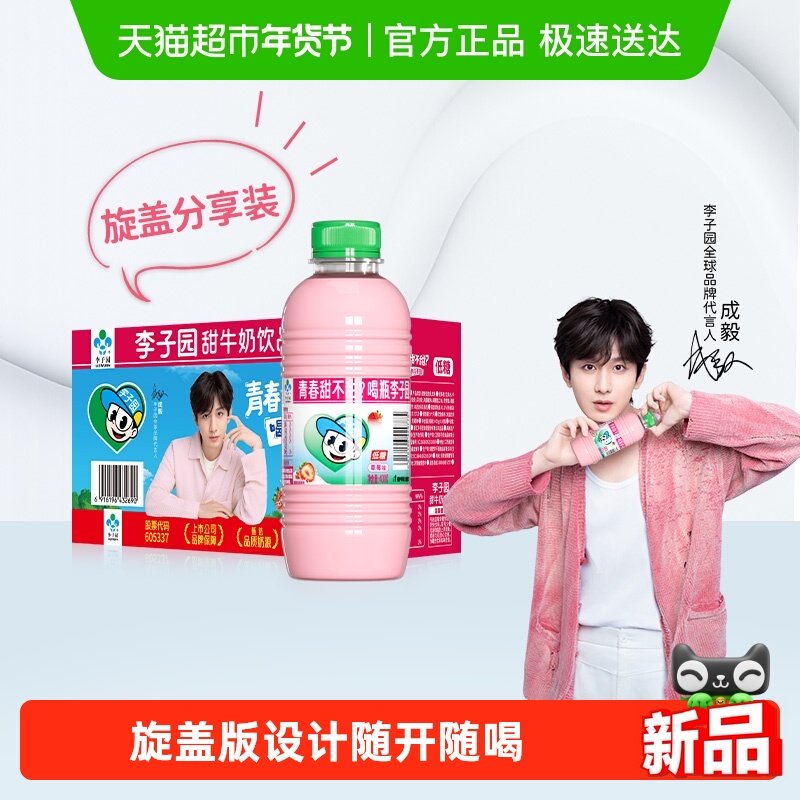 成毅代言 李子园草莓味甜牛奶乳饮料早餐奶饮品400g*10瓶整箱,咖啡/麦片/冲饮,含乳饮料,淘宝优惠券,粉丝福利购,淘宝优惠卷