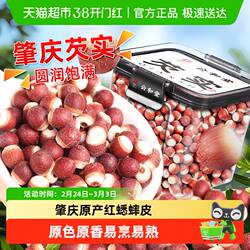 公和堂芡实正宗肇庆芡实红蟋蟀皮干货中草药材新货大鸡头米四神汤