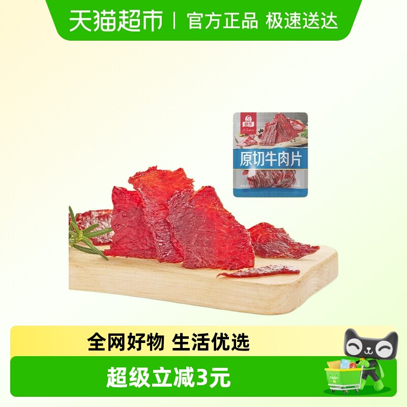 母亲原切牛肉片黑胡椒味20g高蛋白办公室休闲零食充饥