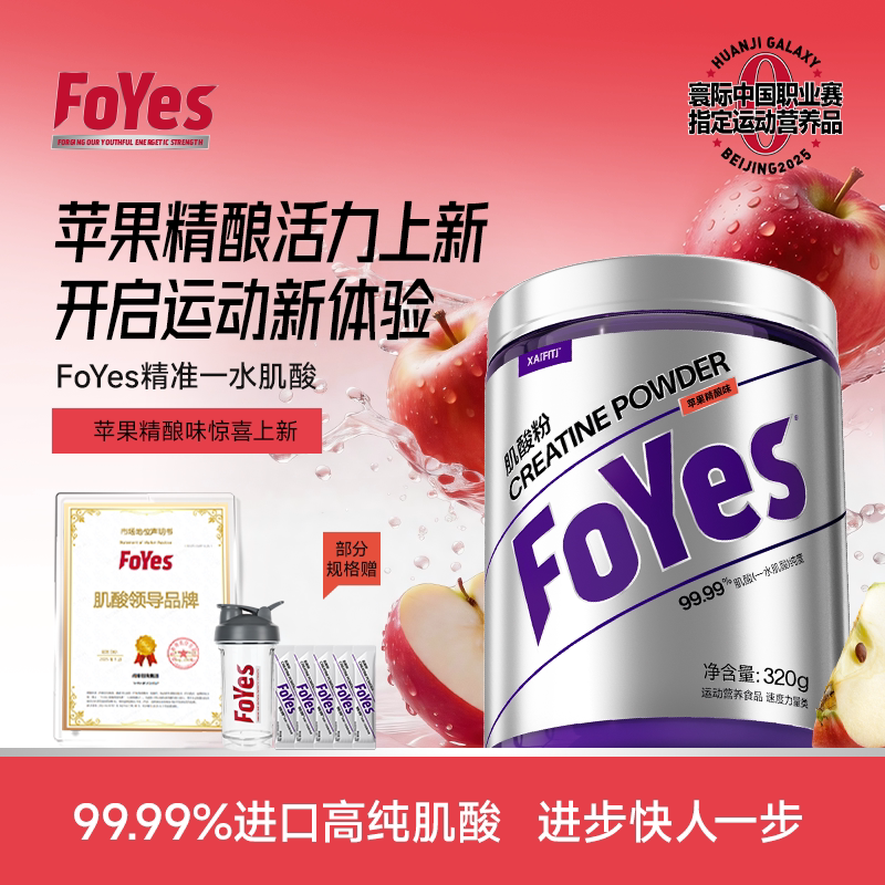 FoYes一水肌酸锌镁肌酸纯肌酸粉耐力爆发运动健身补剂品牌直营