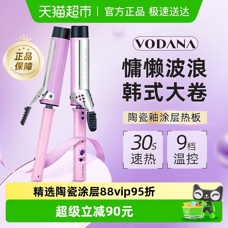 韩国VODANA卷发棒蓬松大波浪陶瓷护发卷发器持久定型36mm40mm