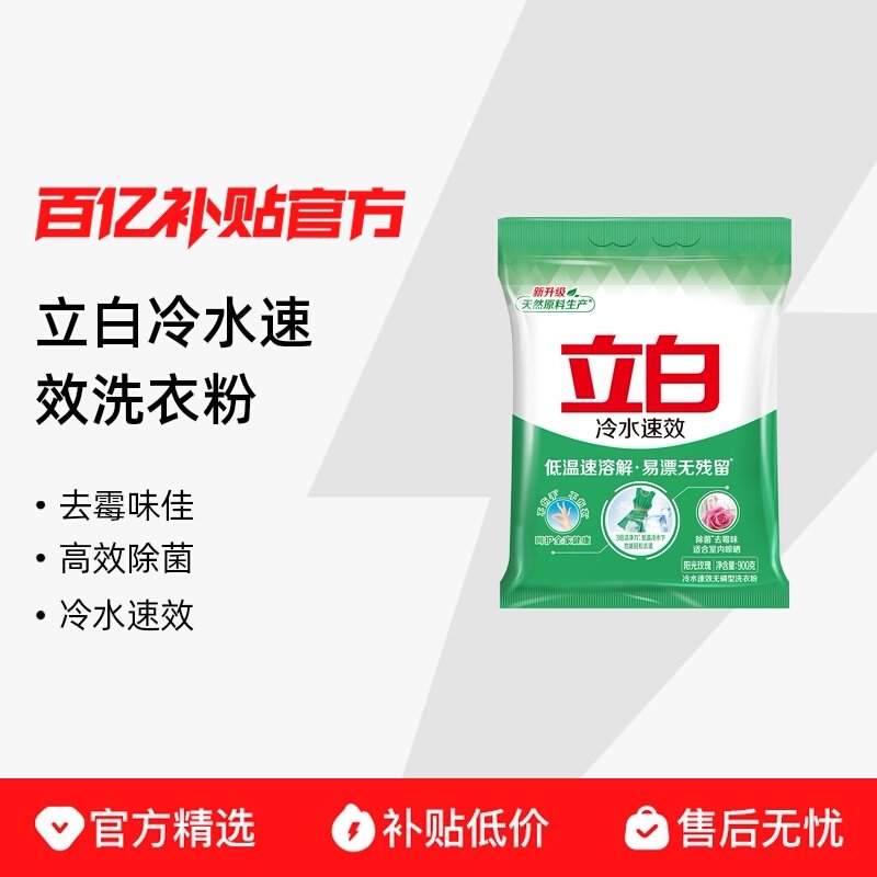 900g*1�� ������ˮ��Чϴ�·ۻ�ϴ��ϴ�ºͲ��������׳�����ȥùζ��Ư��Ʒ 10.7Ԫ