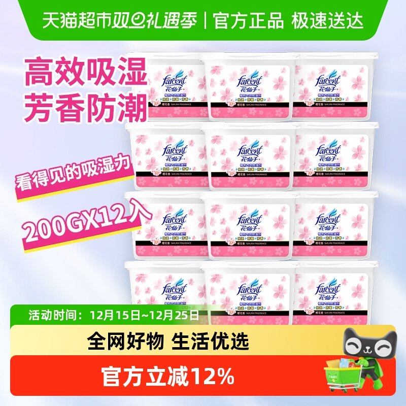 花仙子除湿盒樱花味衣柜干燥剂