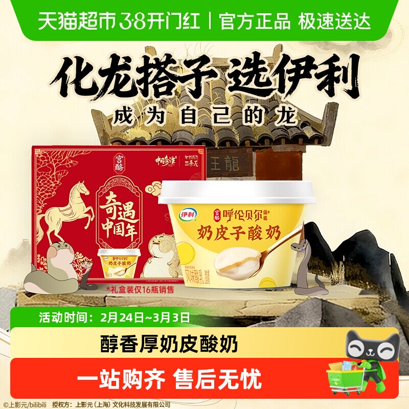【草原甄选】伊利畅轻宫酪奶皮子传统工艺低温厚奶皮呼伦贝尔菌株