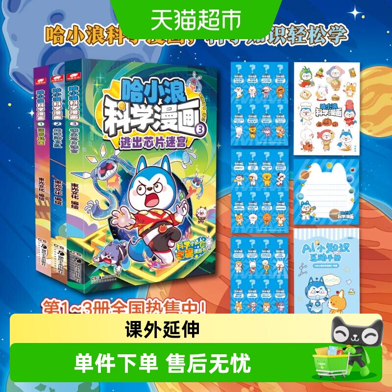 哈小浪科学漫画全套菠萝疑案地球防卫队逃出芯片迷宫儿童文学成长 - 实物图