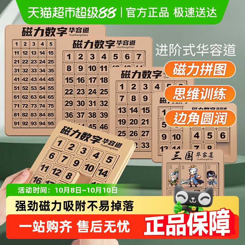 儿童磁力版三国华容道小学生数学滑动拼图九宫格男孩益智通关玩具