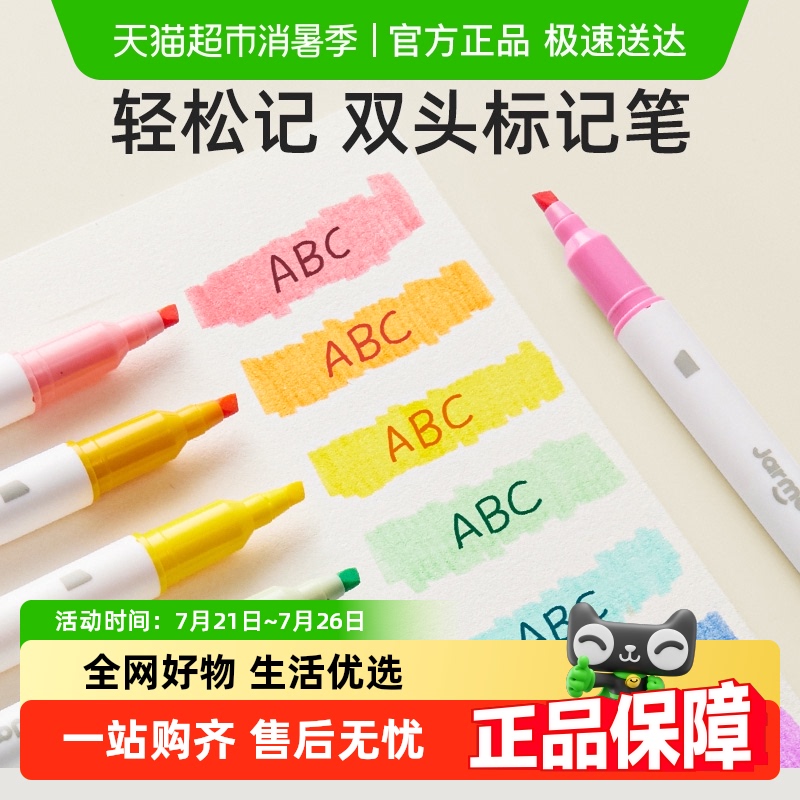 美乐童年双头速干不透不脏记号笔