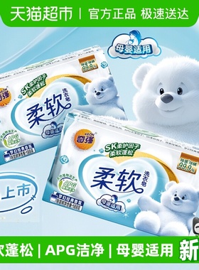 奇强APG柔软洗衣皂188g*2除菌除螨柔软蓬松母婴适用香氛透明皂
