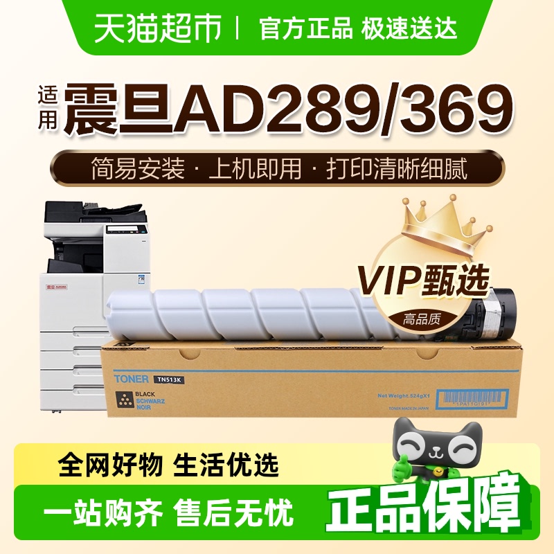 图盛震旦ADT-369粉盒复印机
