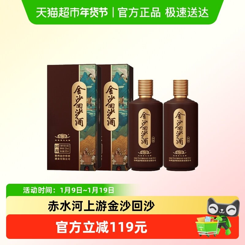 金沙回沙酒回源酱香型白酒53度500ml*2瓶大曲坤沙粮食酒送礼收藏