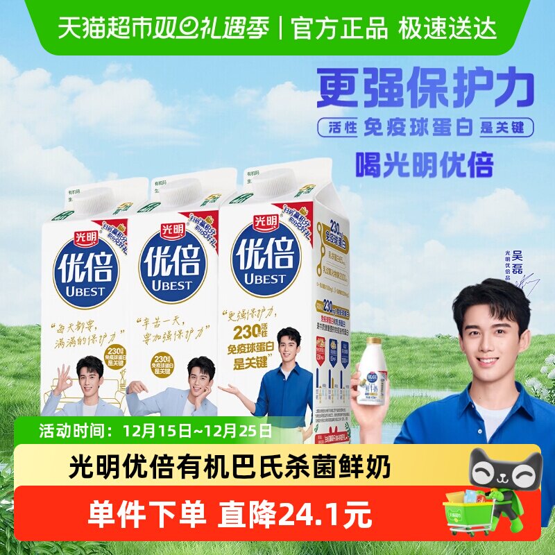 光明优倍有机奶950ml×3盒