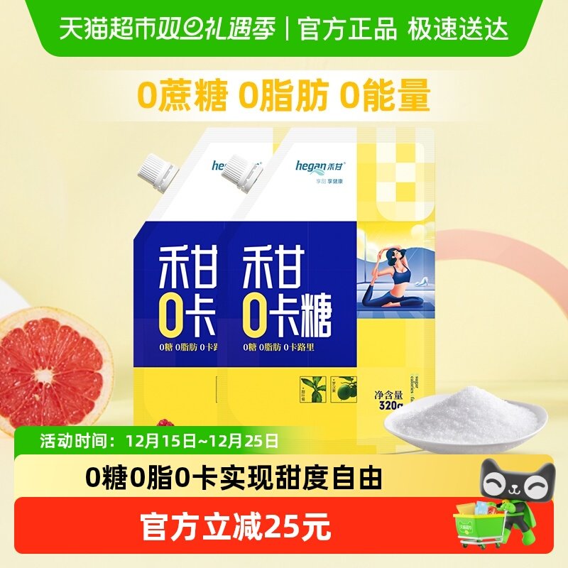 禾甘零卡赤藓糖醇代糖320g×2袋