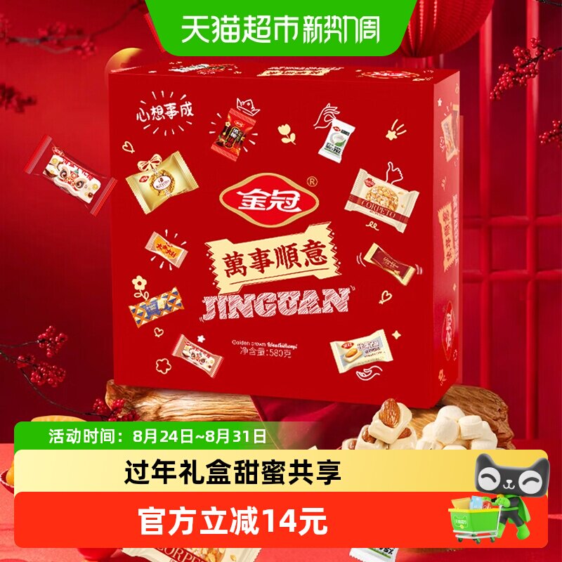 金冠万事顺意什锦糖礼盒装糖果大礼包送礼招待休闲零食品