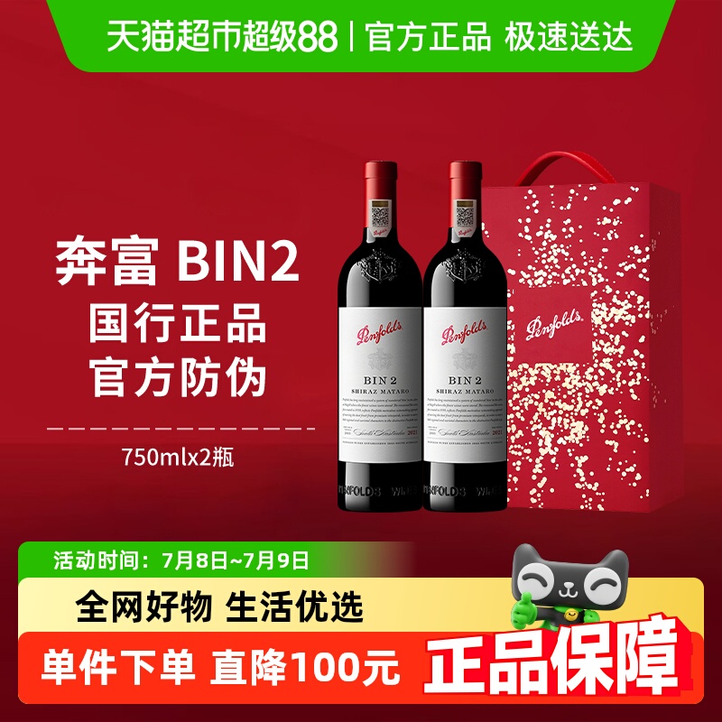 奔富BIN2进口红酒礼盒正品行货