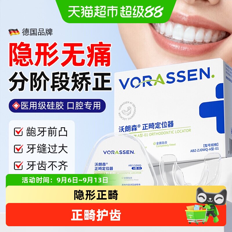隐形牙套牙齿矫正器透明防磨牙护齿纠正地包天龅牙儿童成人保持器