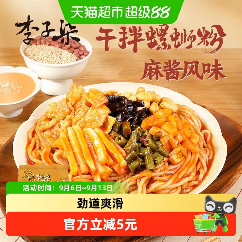 李子柒干拌螺蛳粉方便330g图片