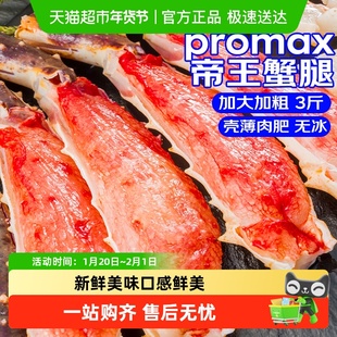 帝王蟹腿海鲜鲜活熟冻俄罗斯进口冷冻蟹脚肉拼盘螃蟹海蟹水产年货
