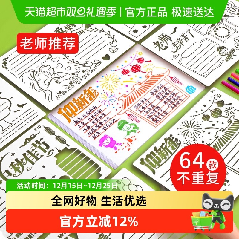 手抄报模板临摹神器大全小学生儿童镂空A4半成品传统节日校园小报