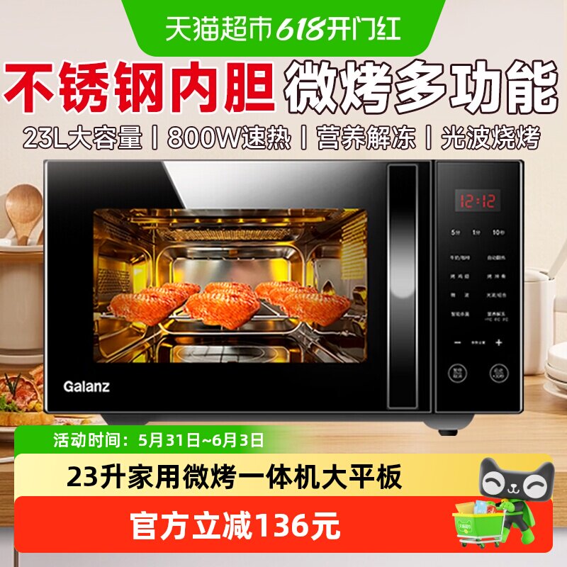 格兰仕不锈钢内胆微波炉家用智能微烤一体机23升光波型平板式800W