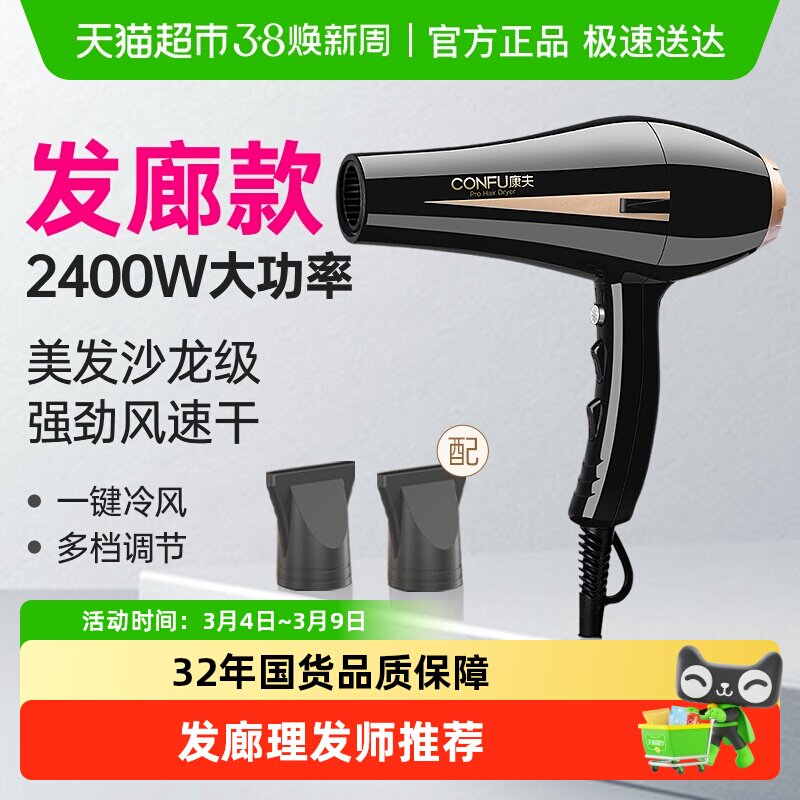 康夫电吹风机家用护发大功率大风力速干发廊理发店专用专业吹风筒