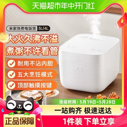 小米米家快煮电饭煲3L4L家用多功能电饭锅煮饭锅官方正品闷炖煲汤