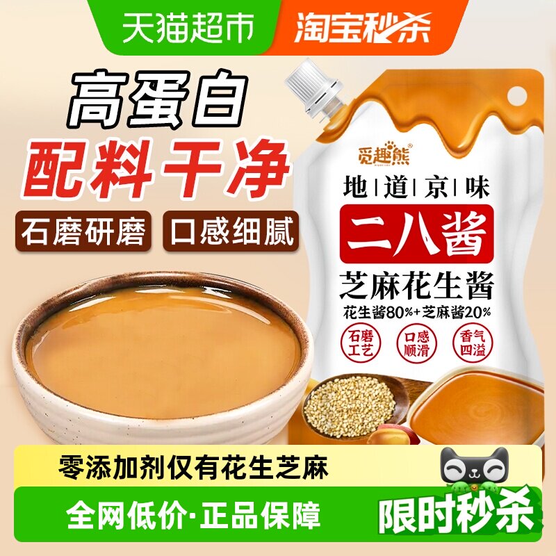 二八酱200g芝麻花生酱0添加麻辣烫麻辣拌调味酱料火锅蘸料带嘴