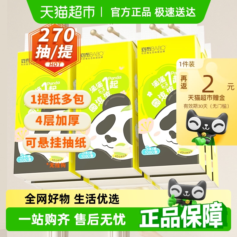 【下拉详情享优惠】斑布悬挂式抽纸270抽9提4层加厚家用家庭实惠