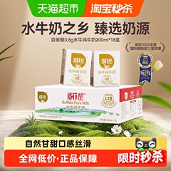 【下拉详情页享优惠】百菲酪水牛纯牛奶200ml*18盒儿童成长牛奶