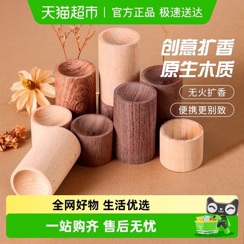 宜思洁无火香薰榉木胡桃木扩香木