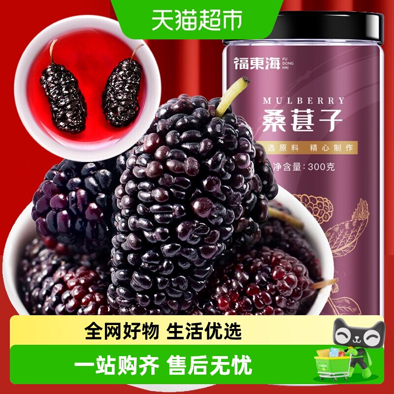 福东海桑椹大果黑桑葚干即食桑甚干泡水泡酒黑桑葚子养生茶