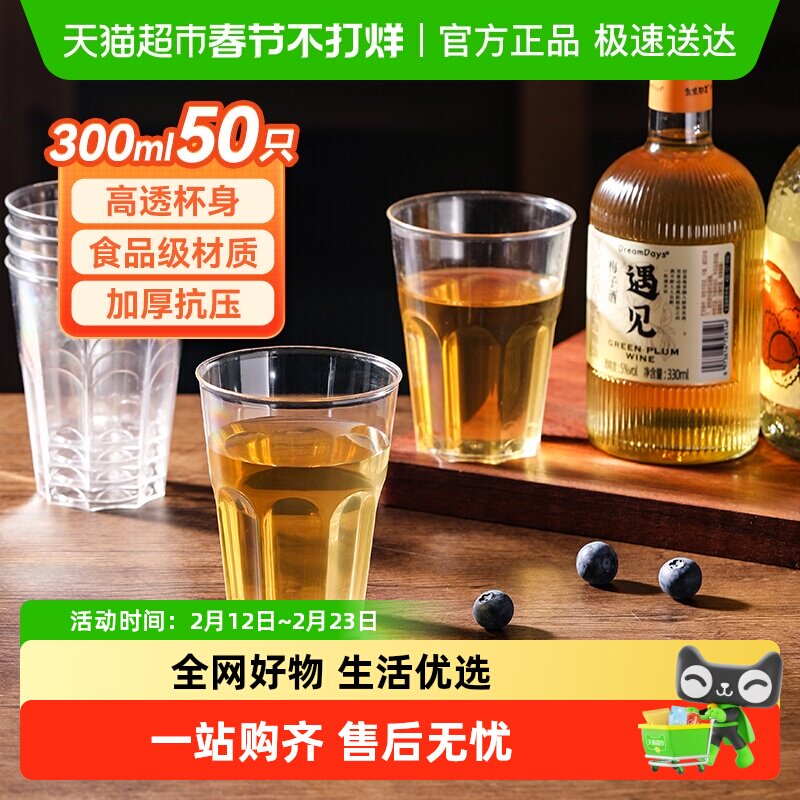 美丽雅一次性杯航空杯太空杯食品级加厚塑料饮料茶水